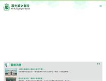 Tablet Screenshot of mukuang.edu.hk